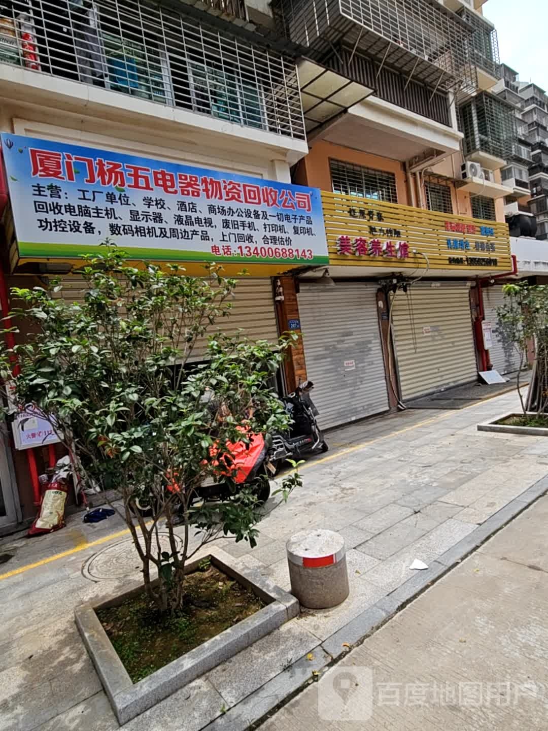 厦门杨五电器物资回收公司