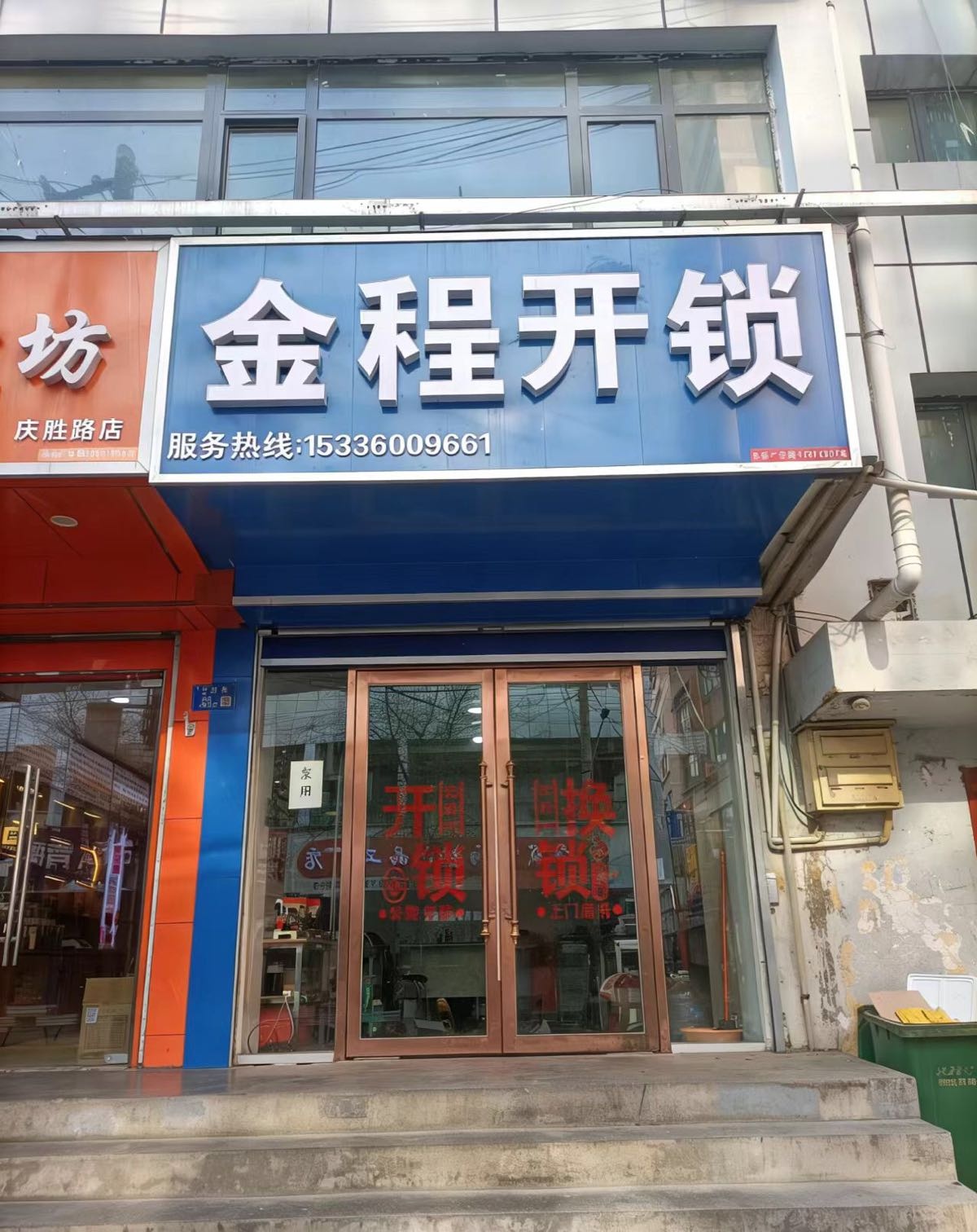 金程开锁