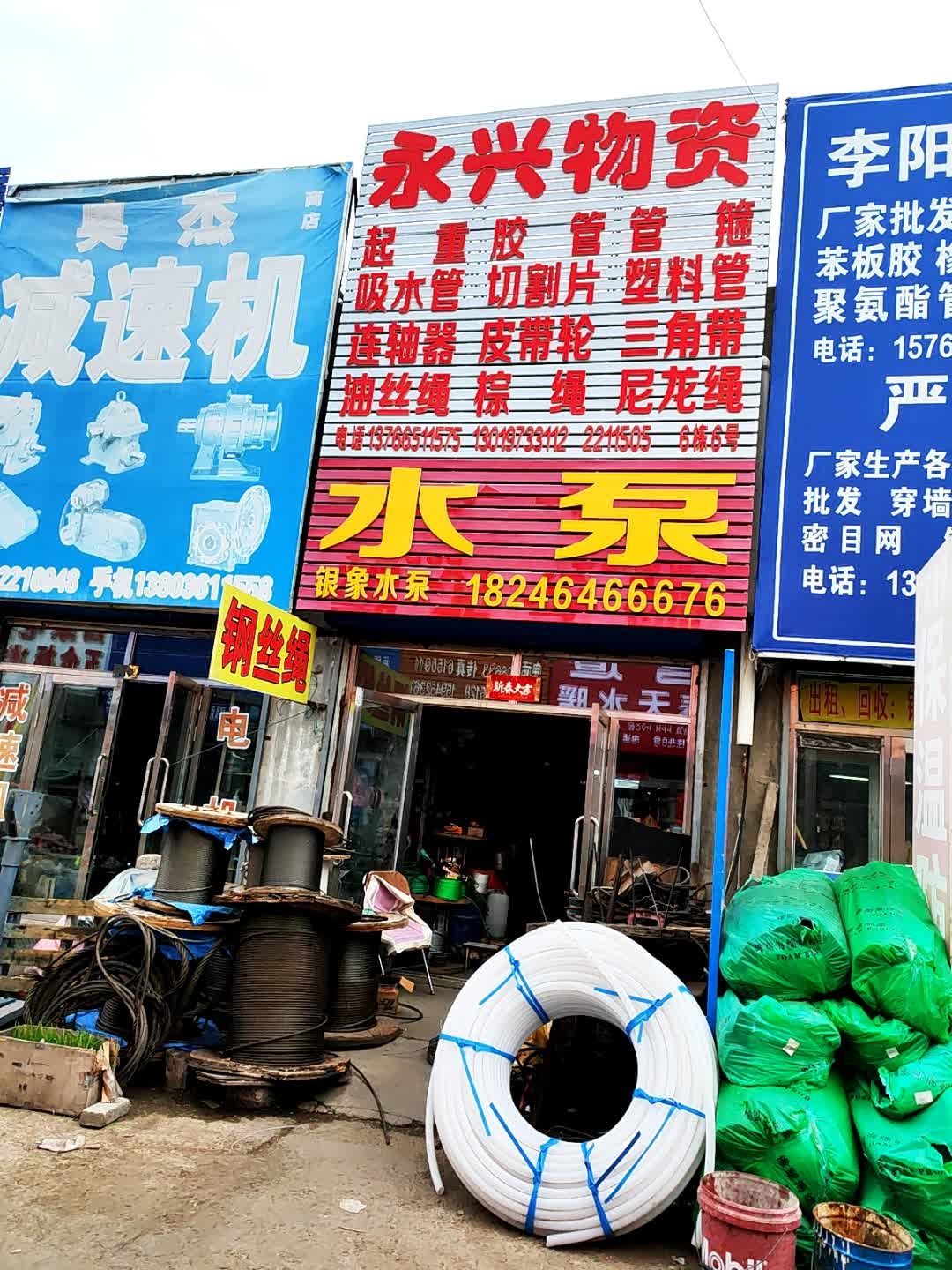 永兴物资开锁公司