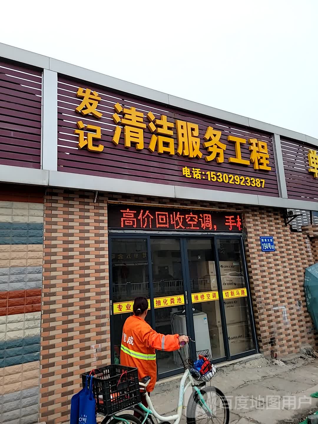 发记清洁服务工程