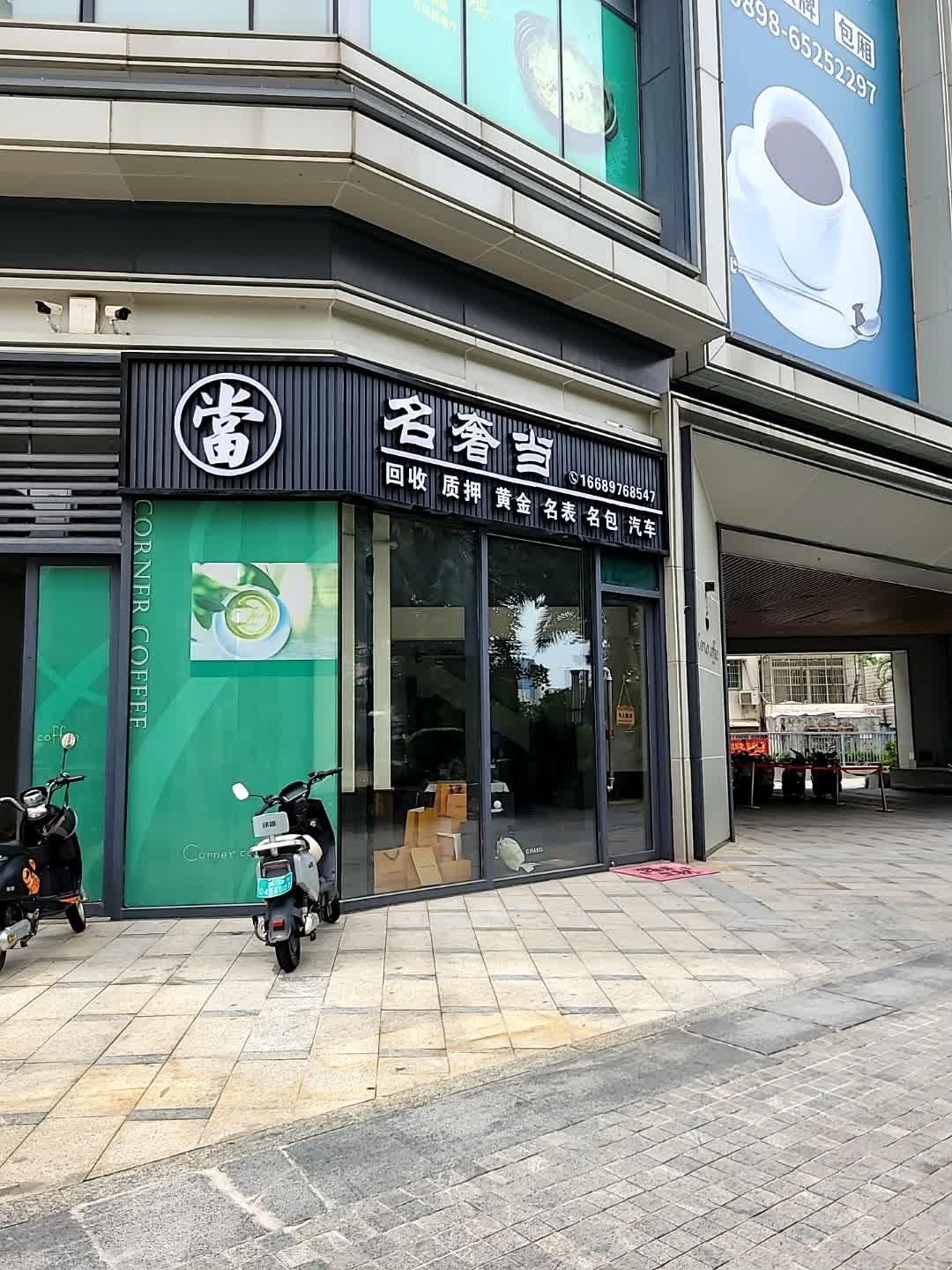 名奢当奢侈品回收手表包包黄金(龙兴公馆店)