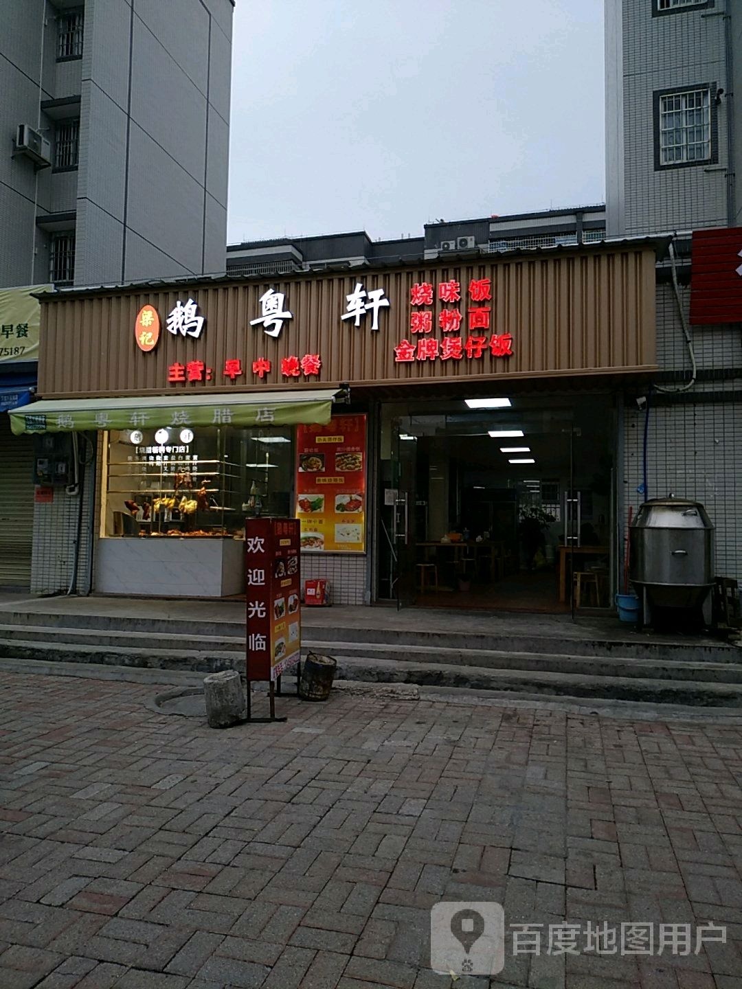 梁ji鹅粤轩