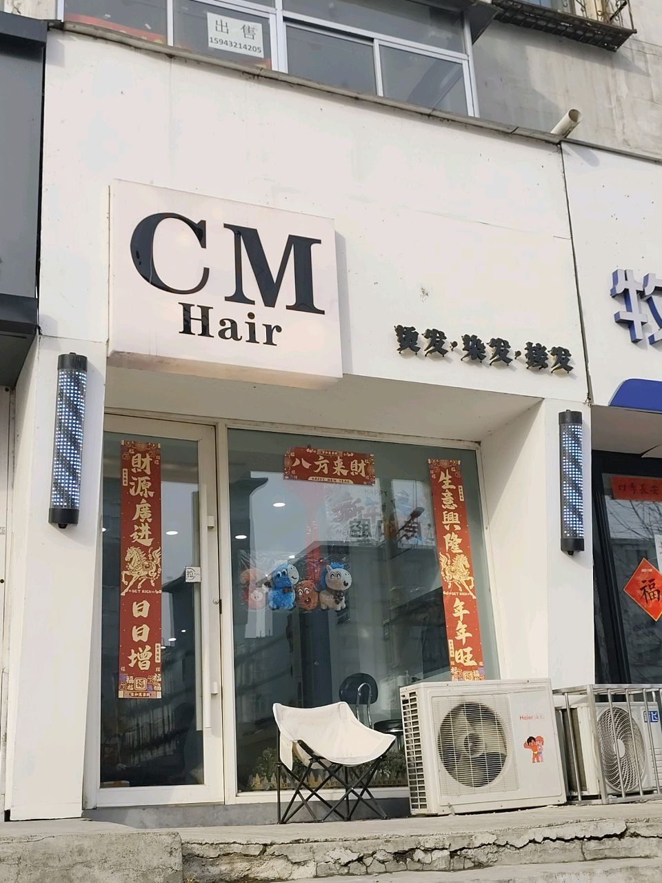 CM·Hair潮人烫发染发接发(财富店)