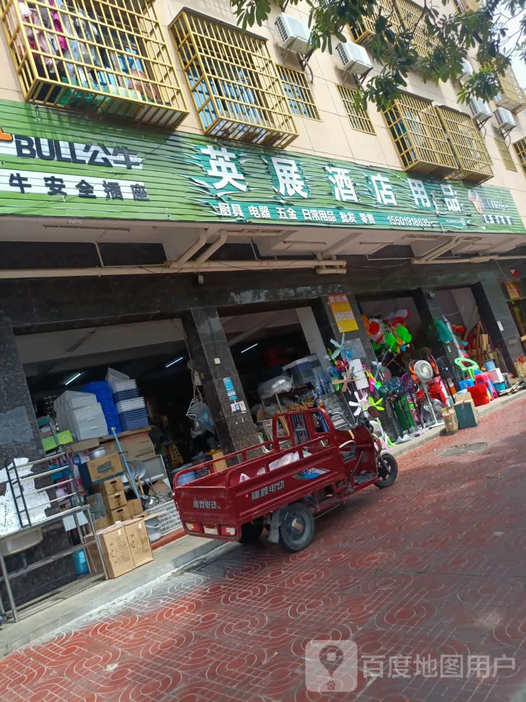 英展酒店用品