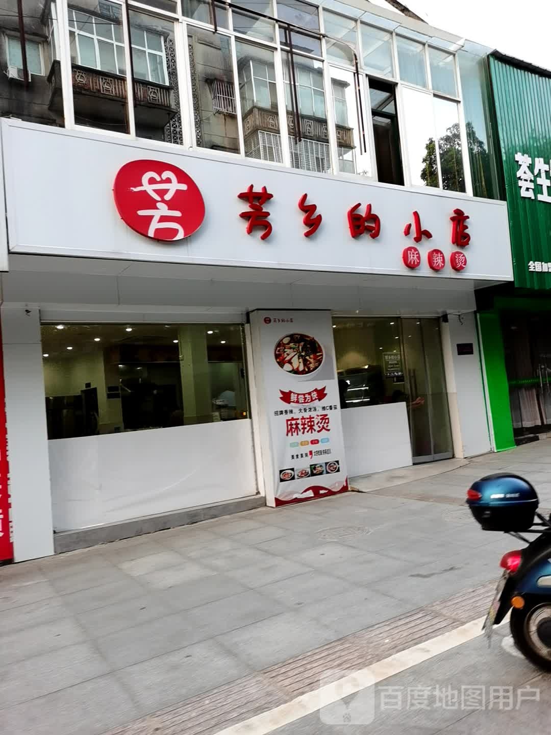 芳乡小区店