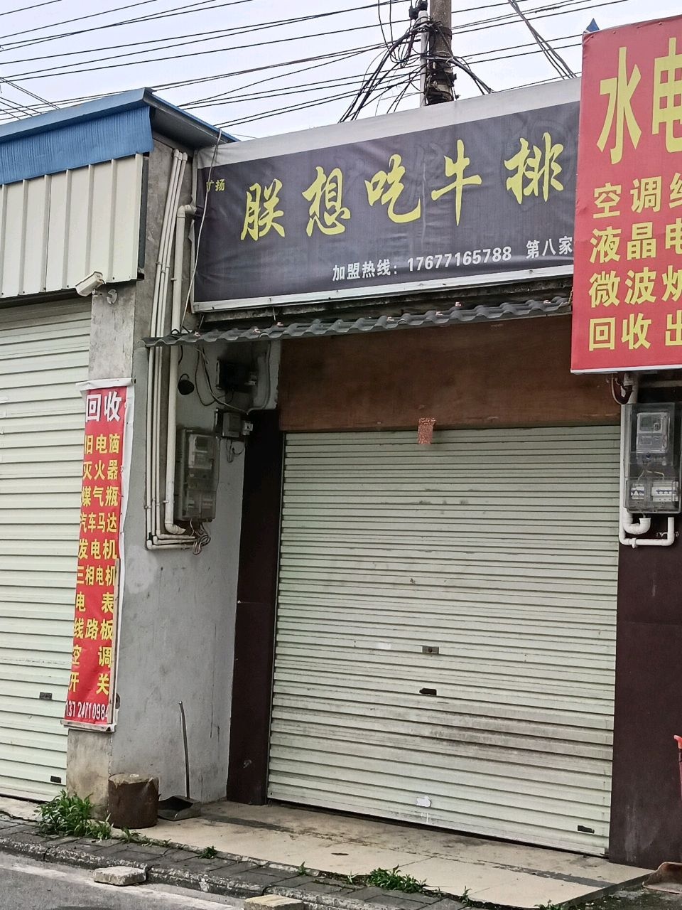 朕想吃牛排(科园店)
