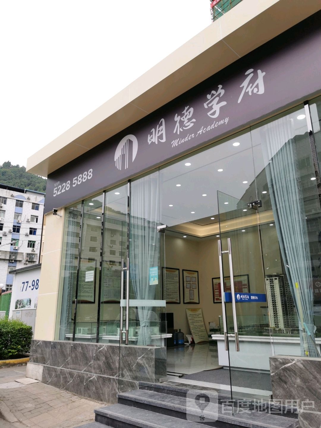 明德学府销售中心
