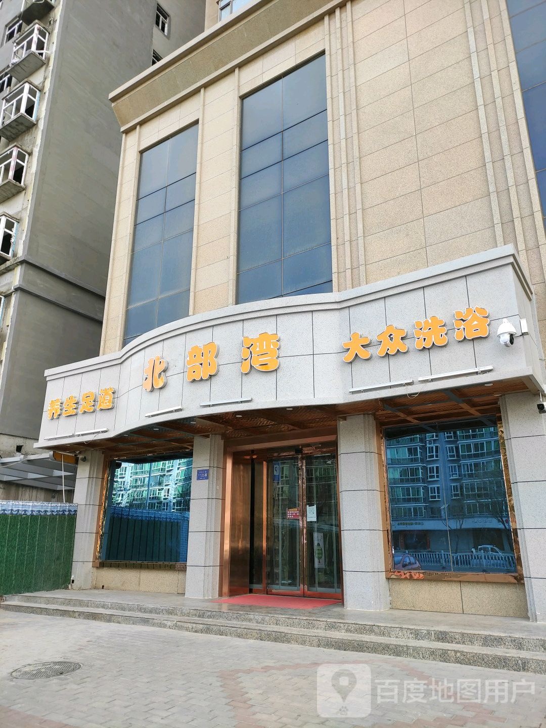 大众张洗浴
