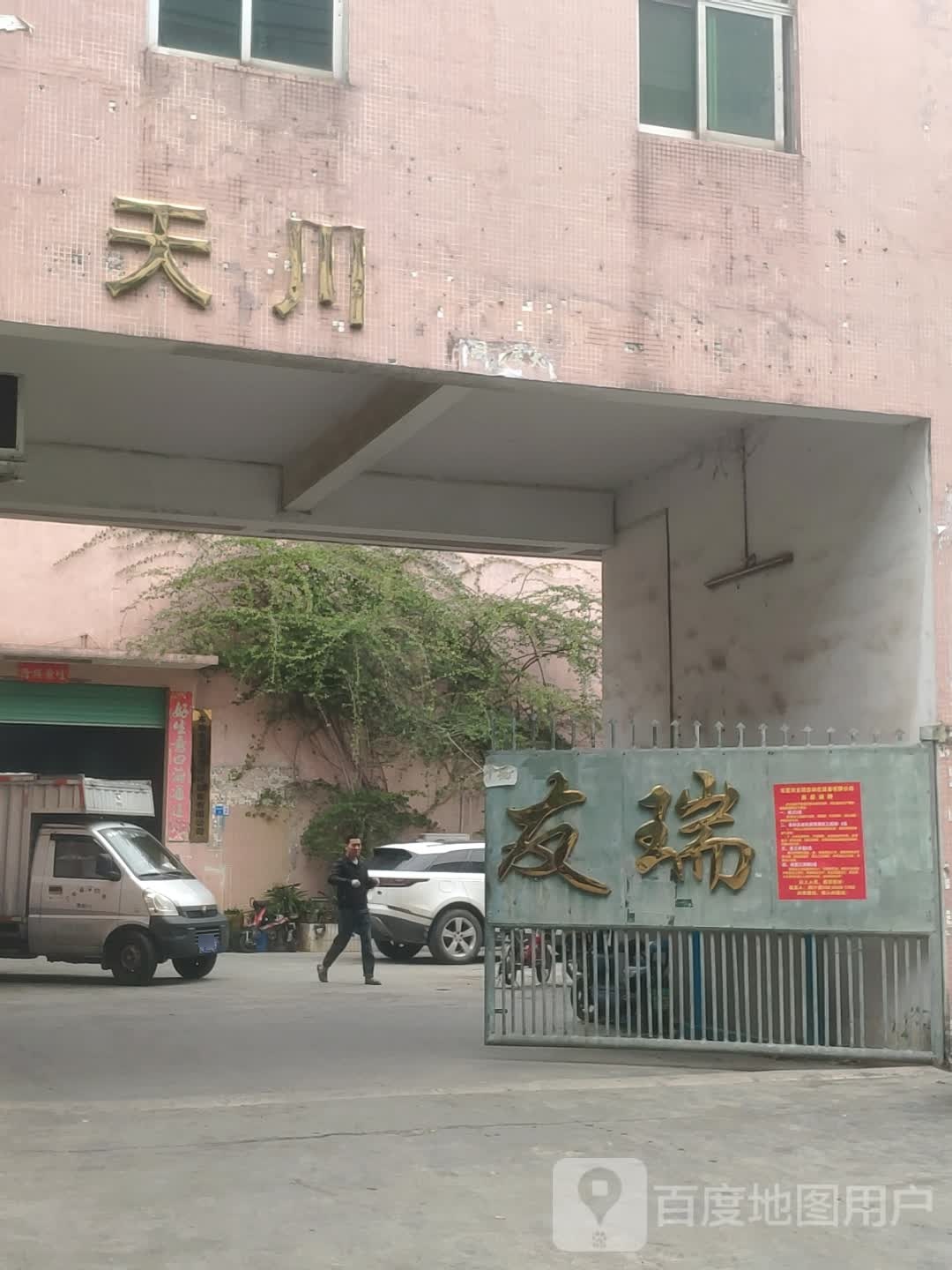 友瑞