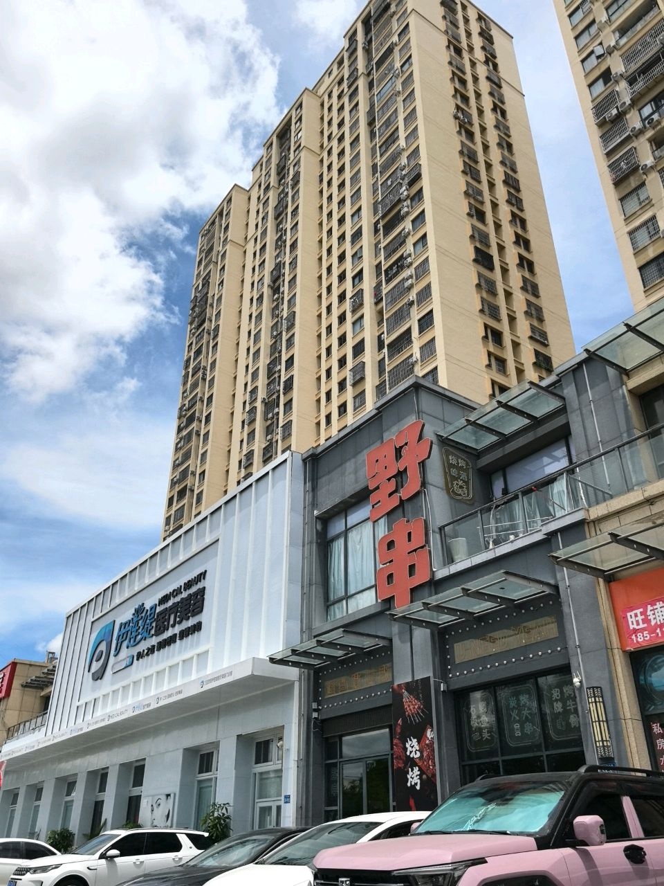 伊莲缇医疗美容