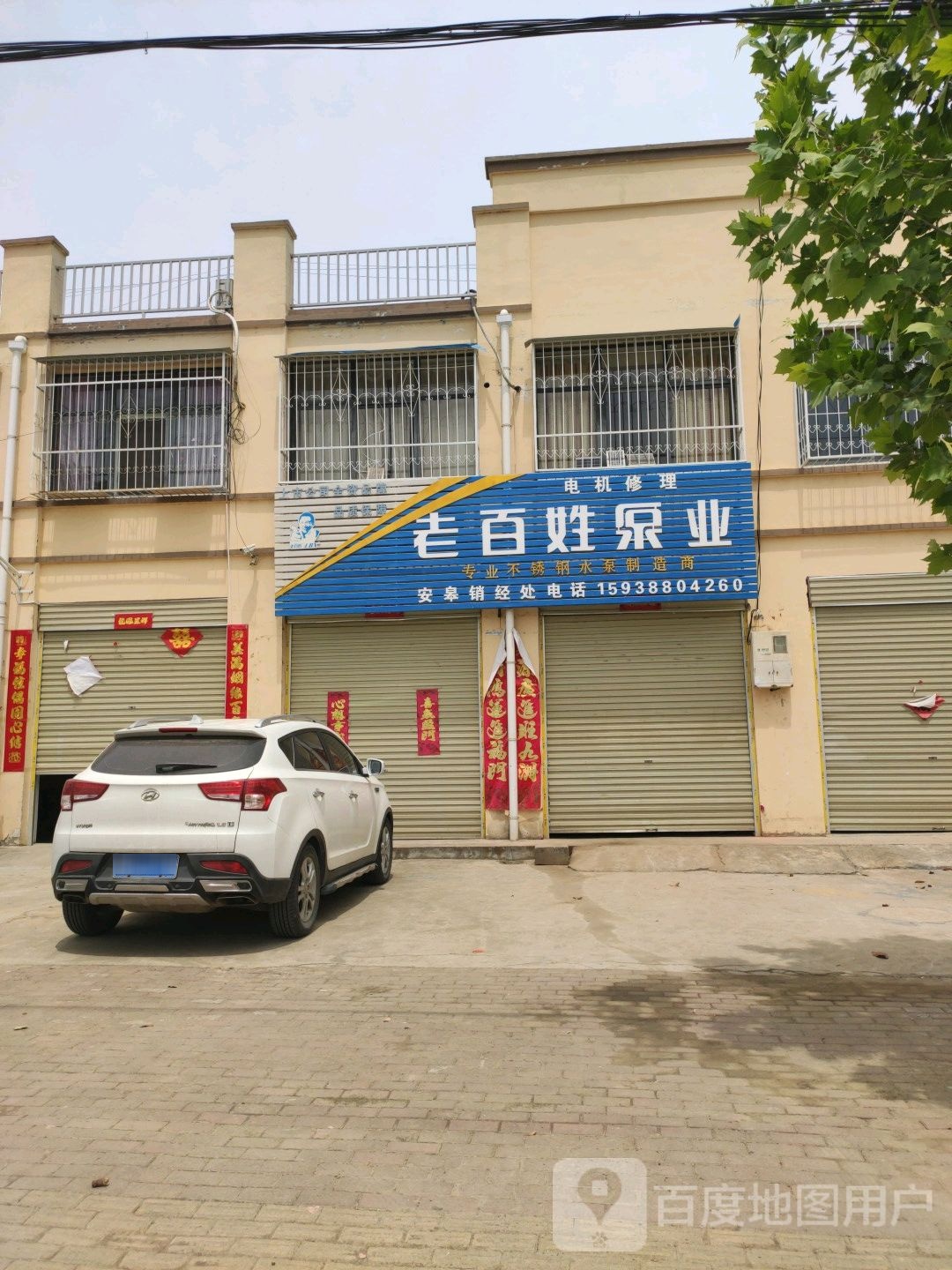 卧龙区安皋镇老百姓泵业(文昌街店)