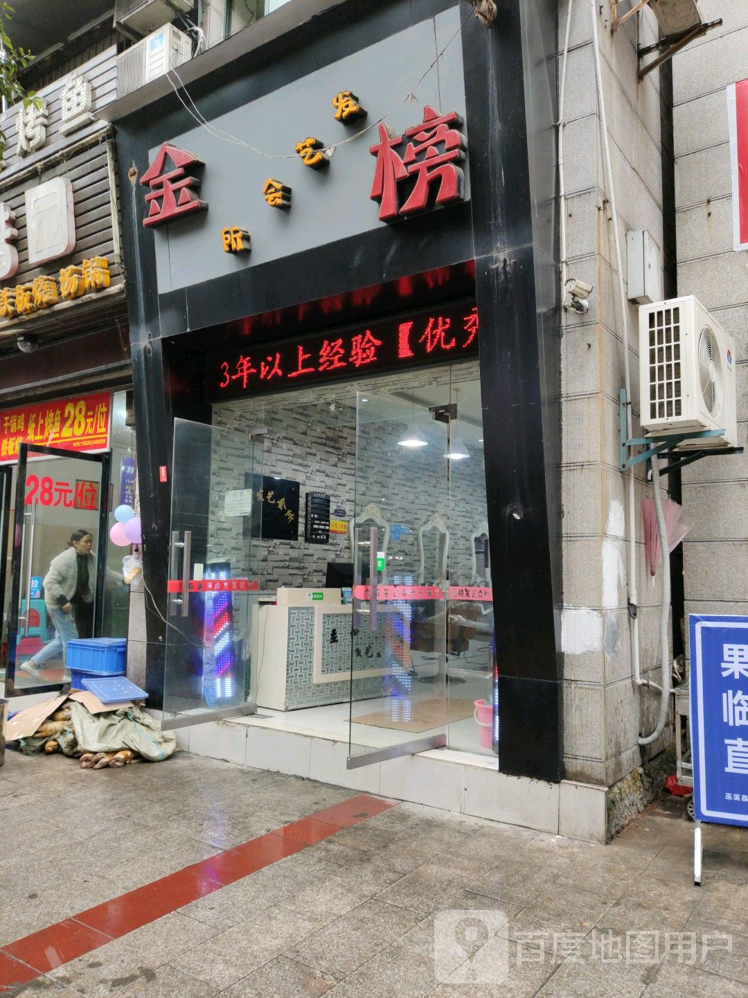 金榜发艺会所(元亨国际店)