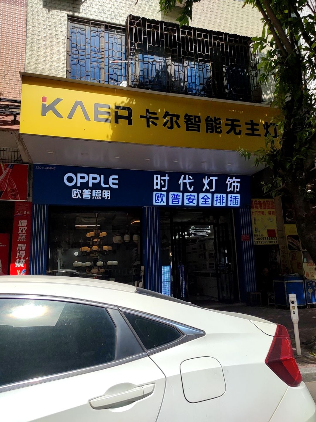 时代灯饰(云浮黄金店)