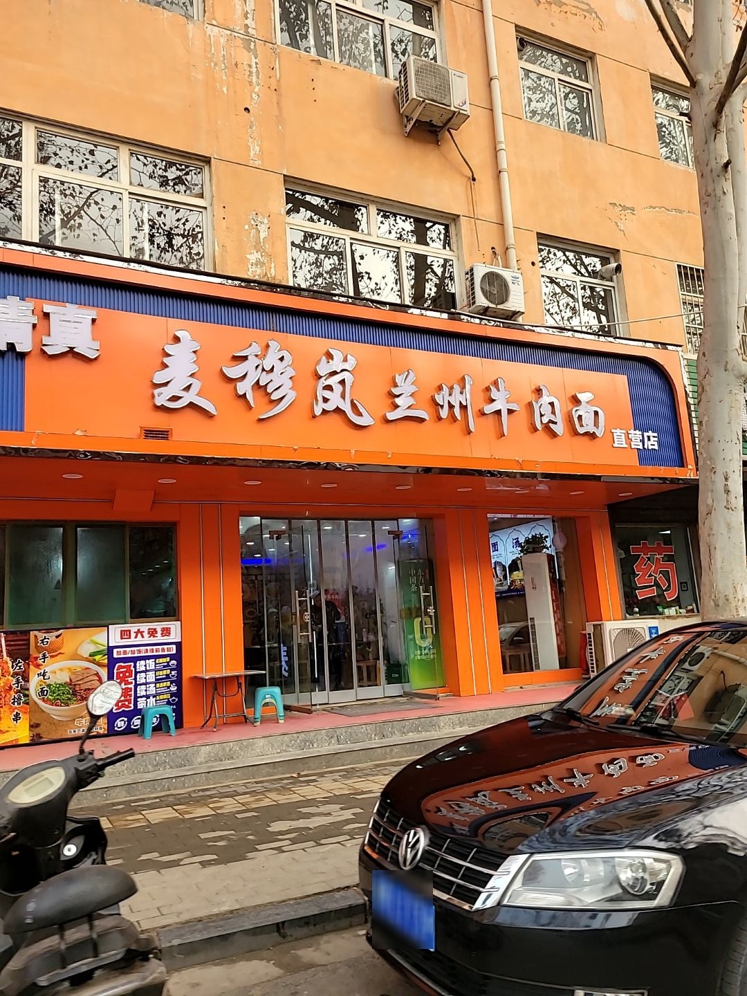 清真麦穆岚兰州牛肉面(直营店)
