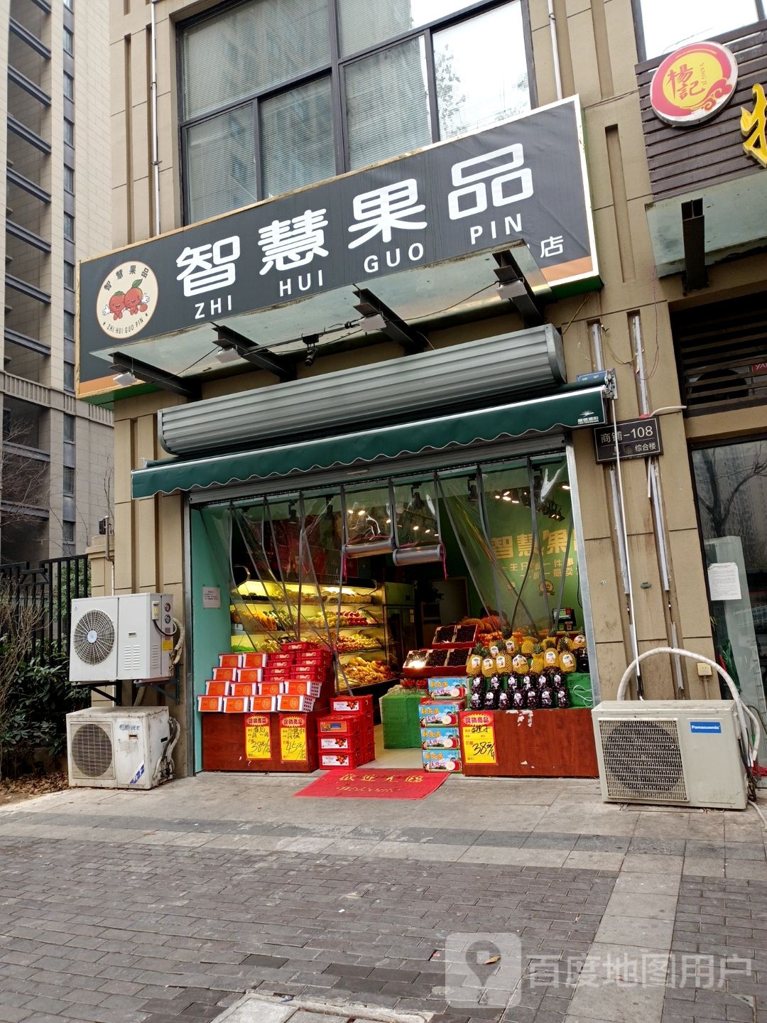智慧果品(海亮天御店)