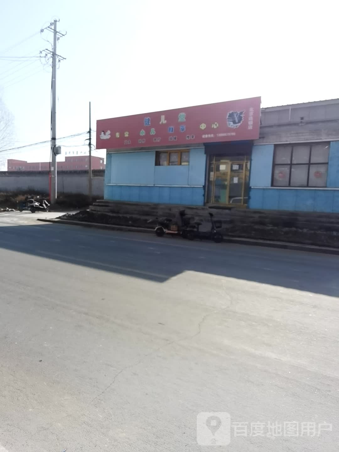 健儿堂专业小儿推拿(北京连锁店)