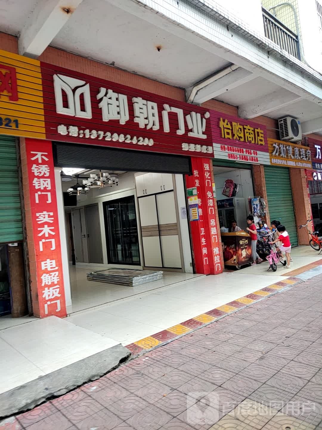 怡购商店