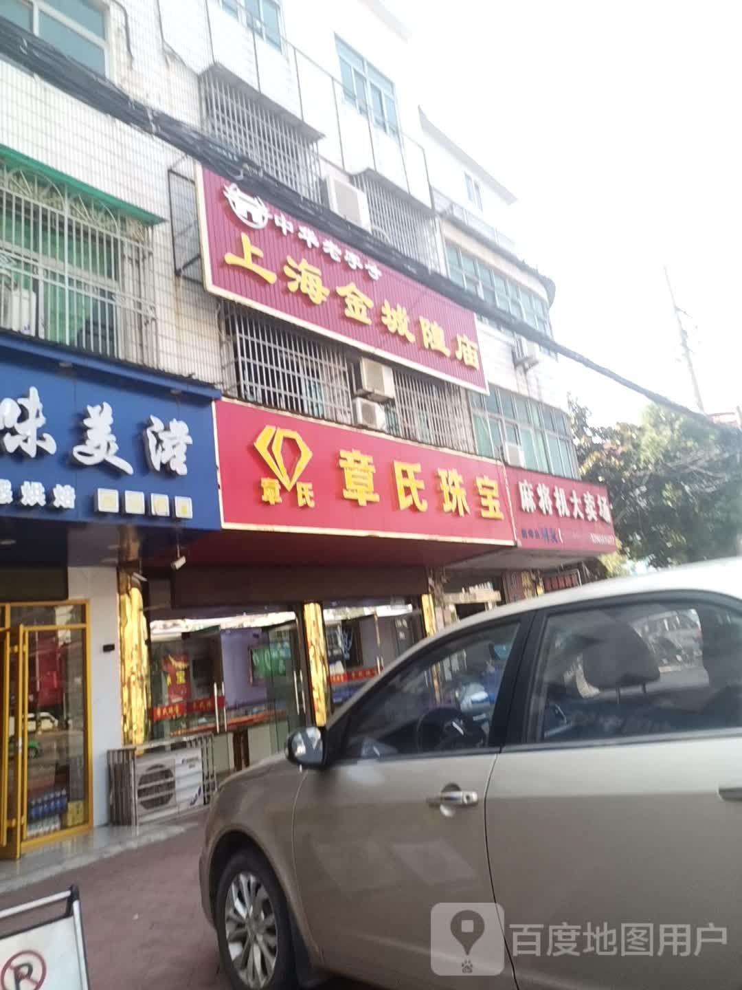 上海金城城庙黄金