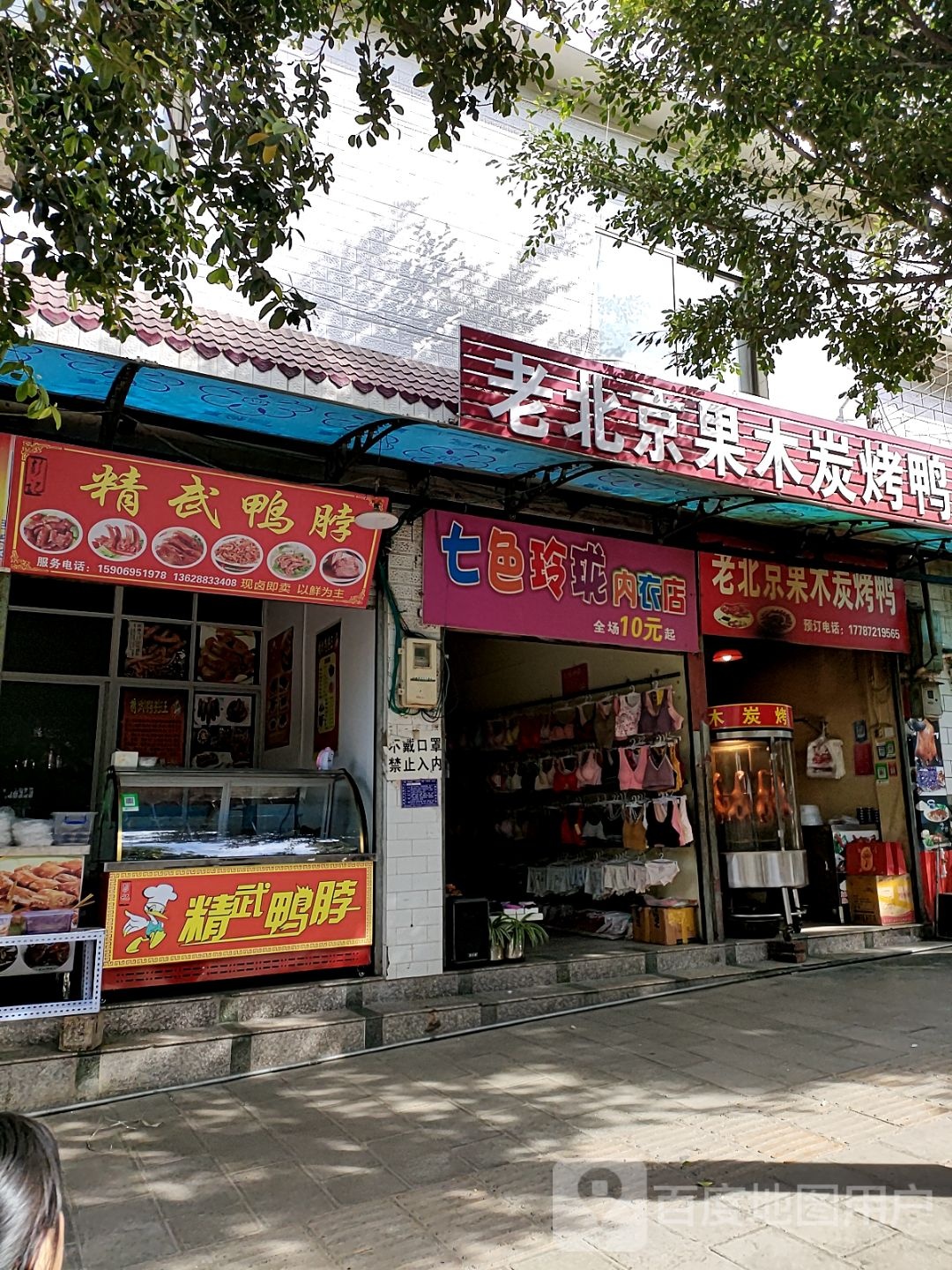 七色玲珑内衣店店