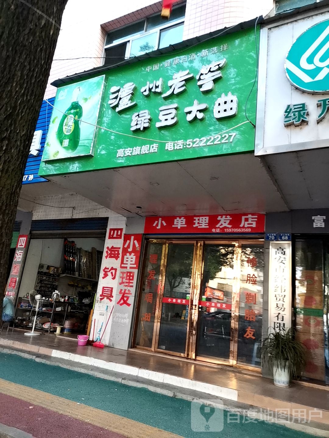 小单小理发店