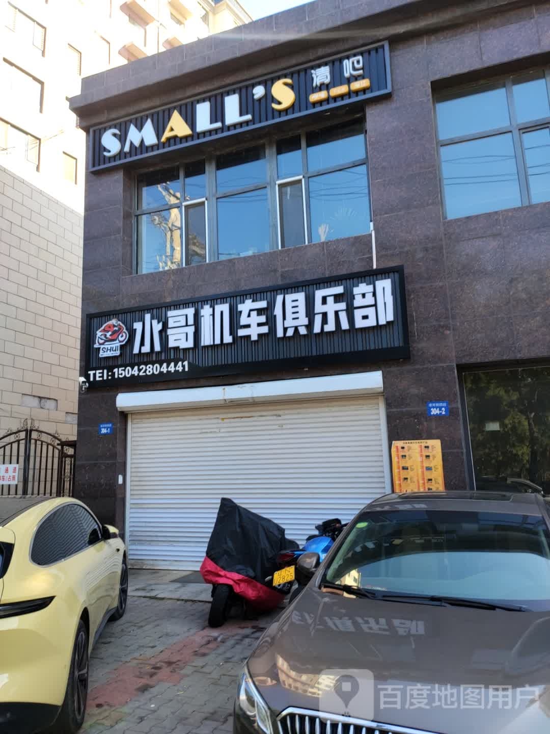 SMALL'S清吧