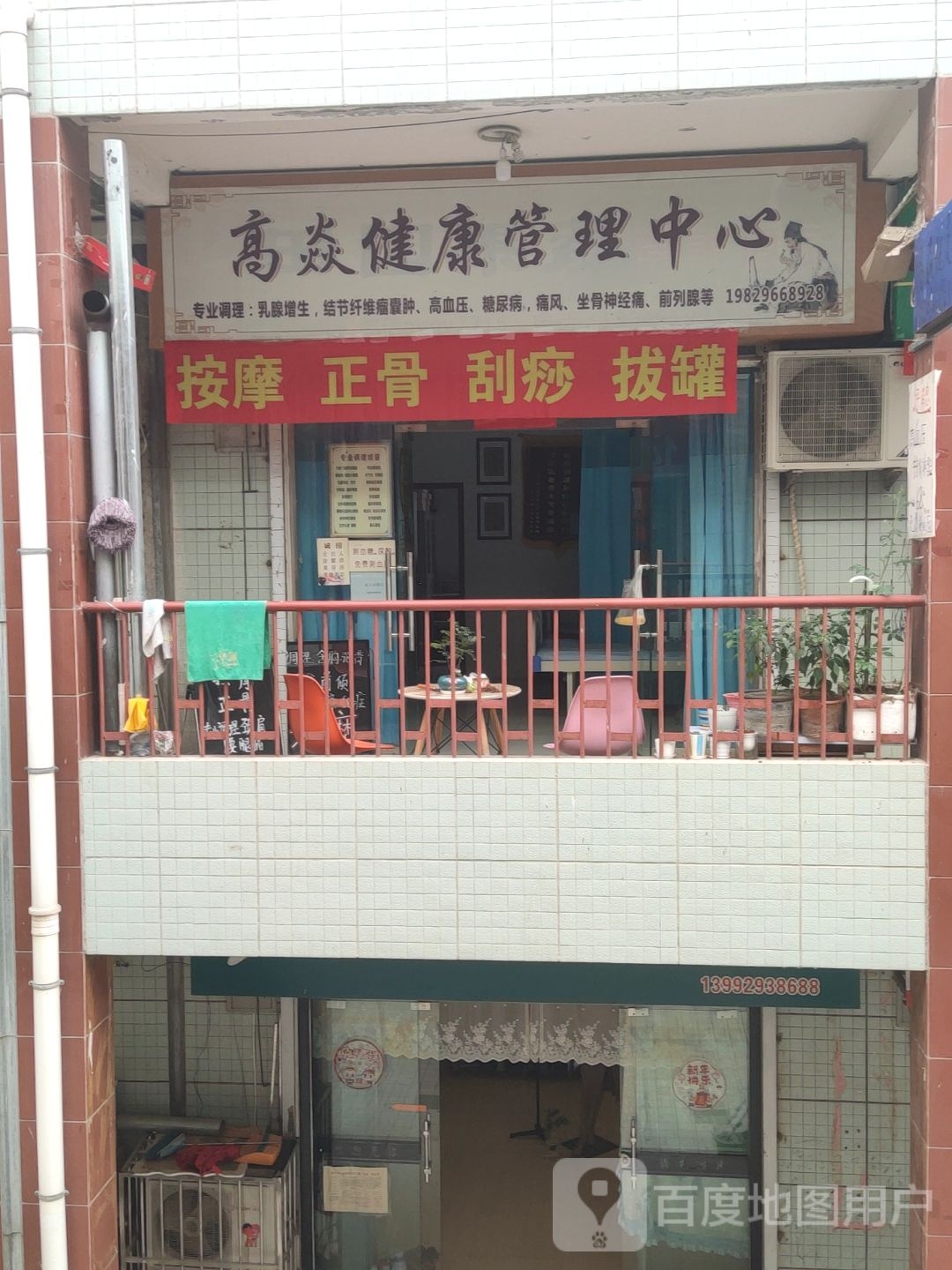 高焱健康管理中心(新时代商业广场店)