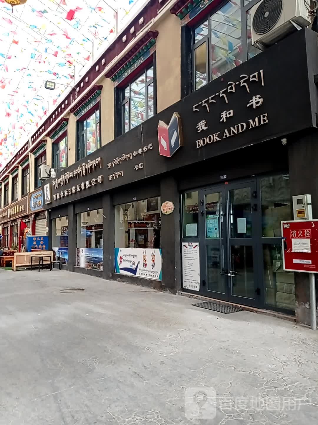 我和书(圣地城北美沙街店)