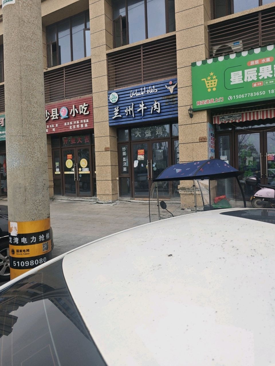 清真兰州牛肉拉面(未来苑店)