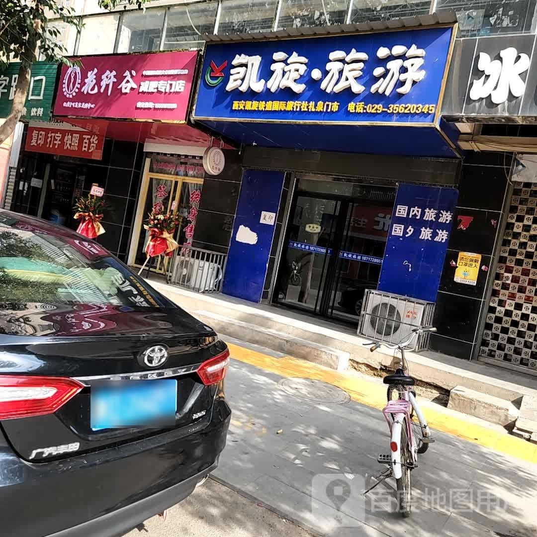 花纤谷减肥专门店