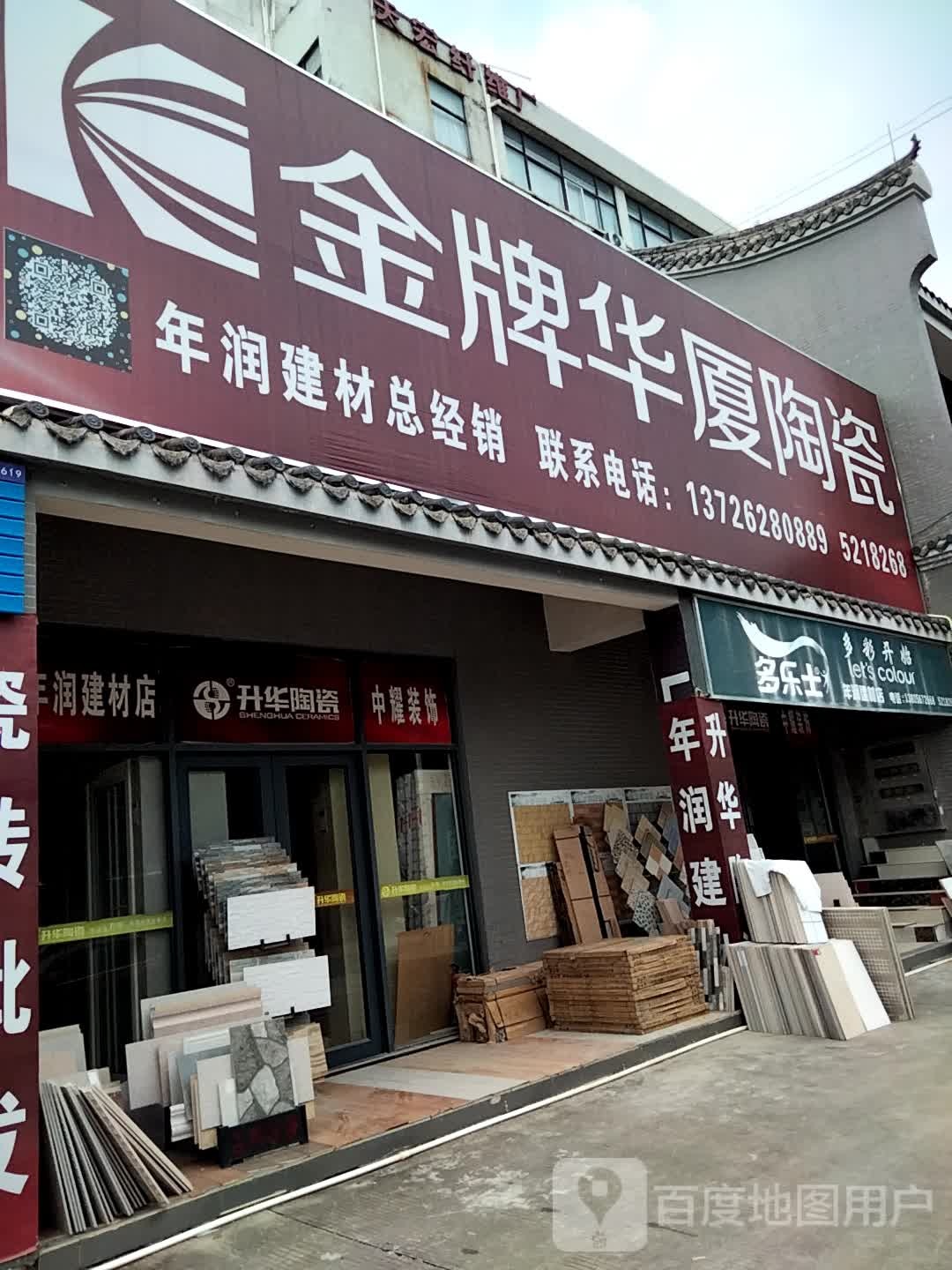 金牌华厦陶瓷(贵乾路店)