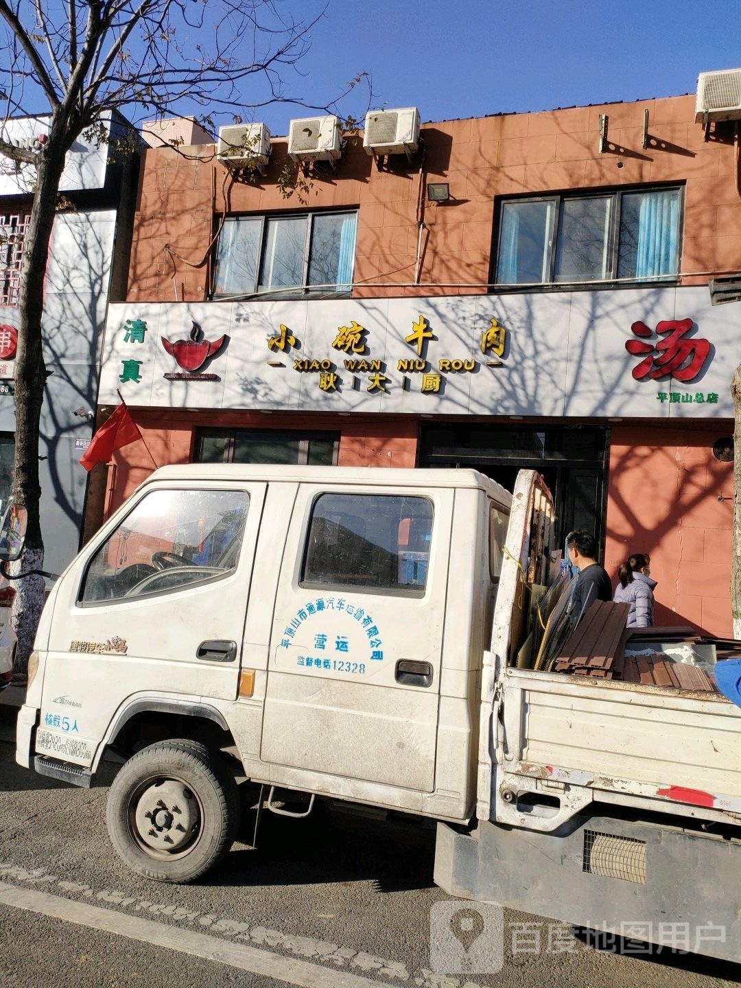 耿大碗小厨牛肉汤(平顶山总店)