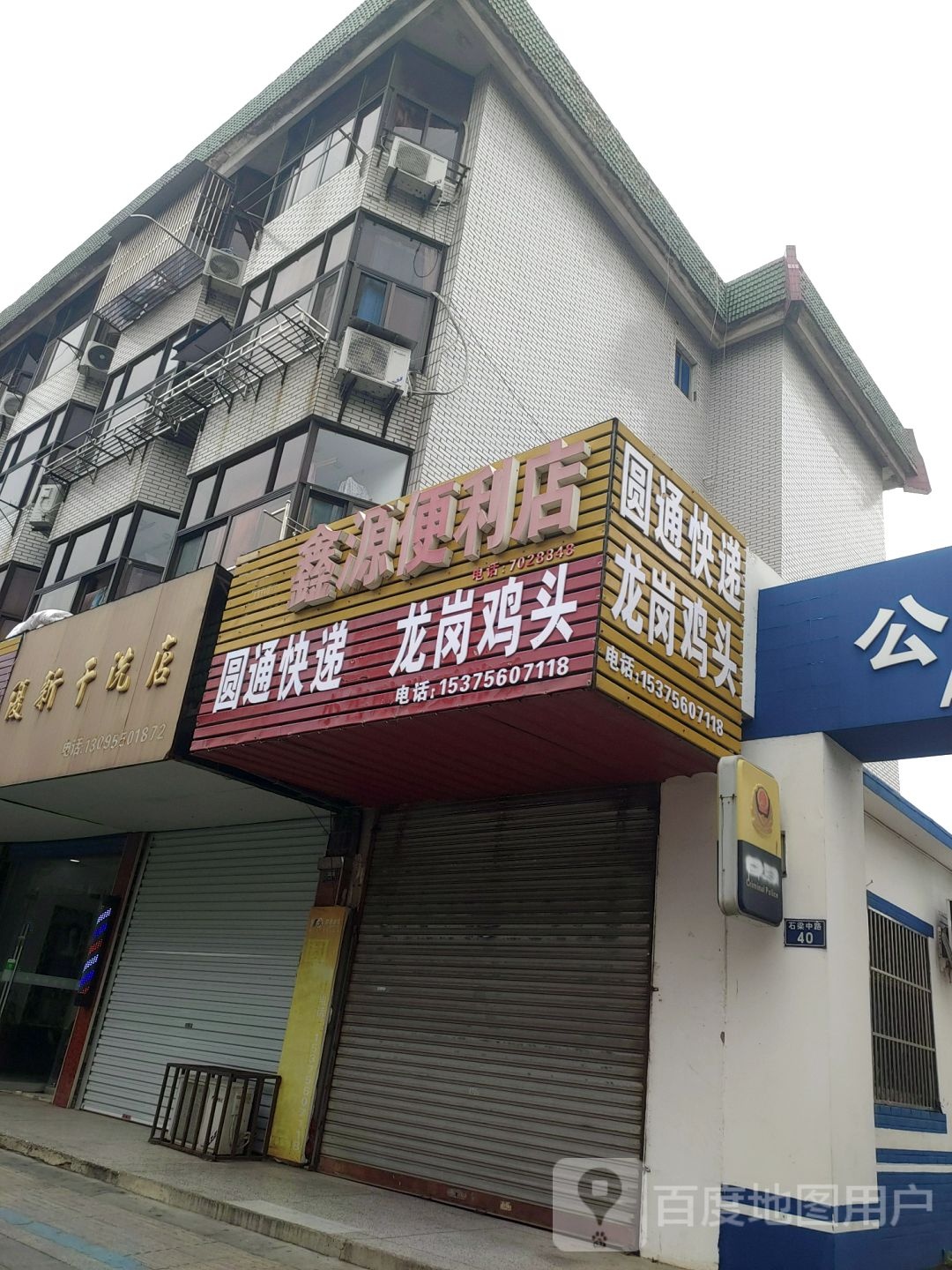 鑫源遍历店(石梁中路店)