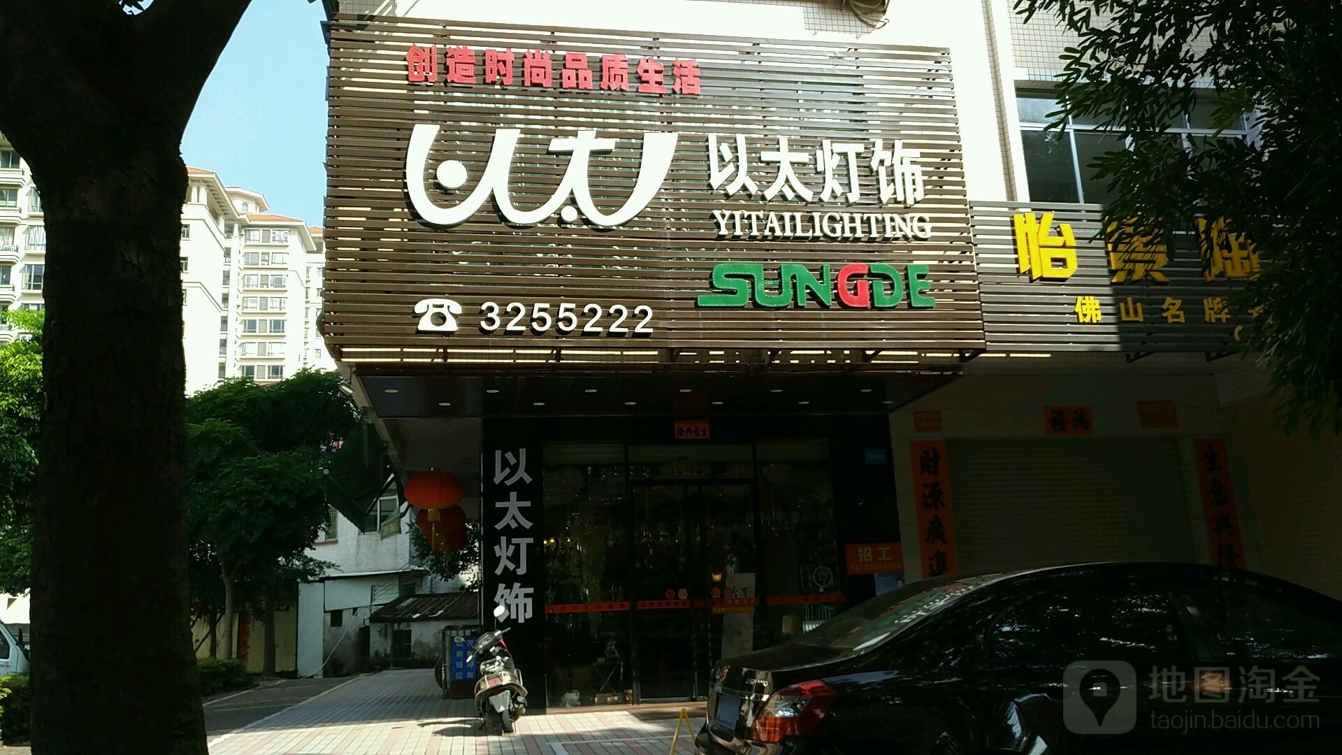 以太灯饰(锦绣江南店)