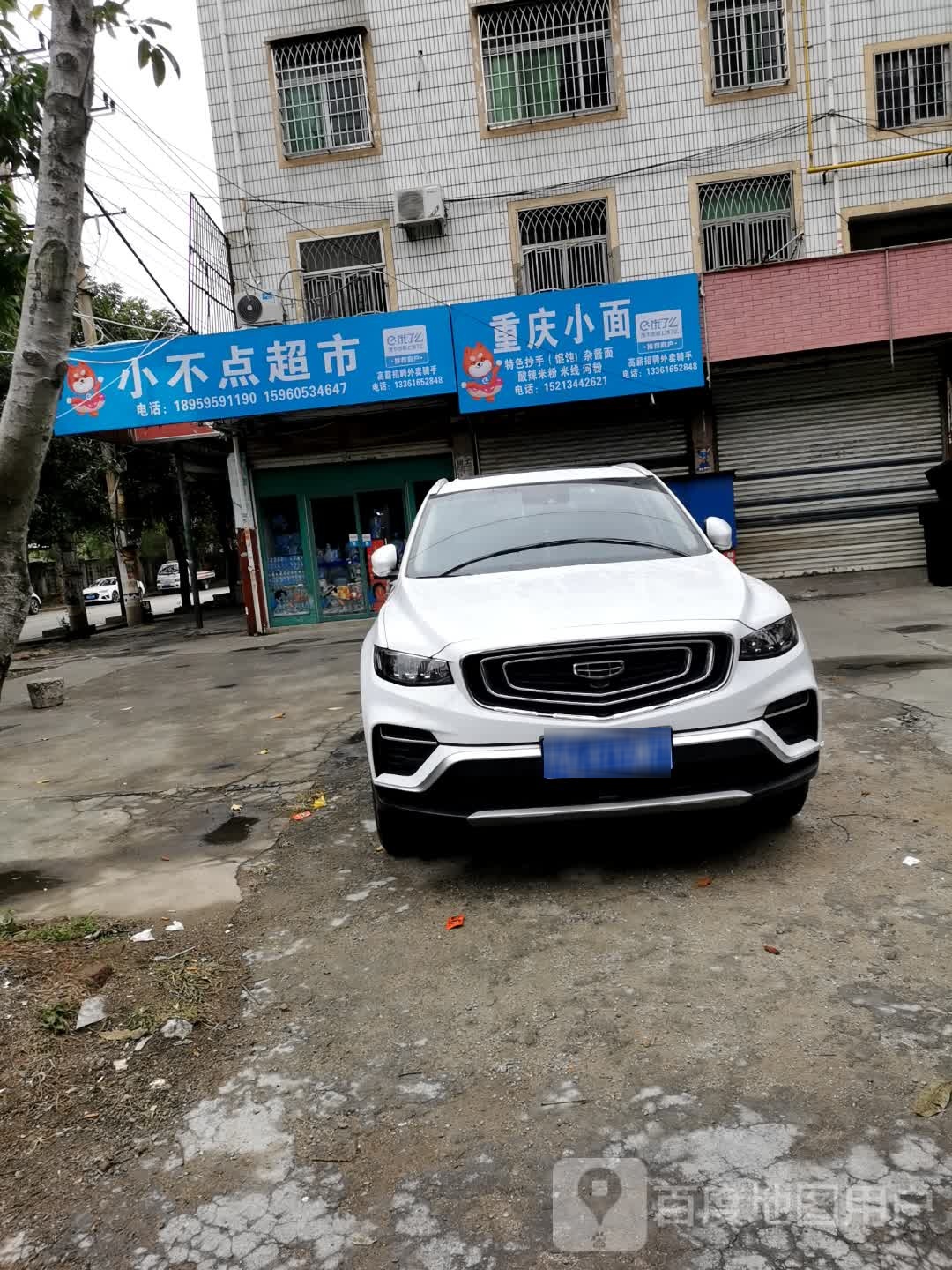 新小不点超市(鑫煌购物广场涵江店南)