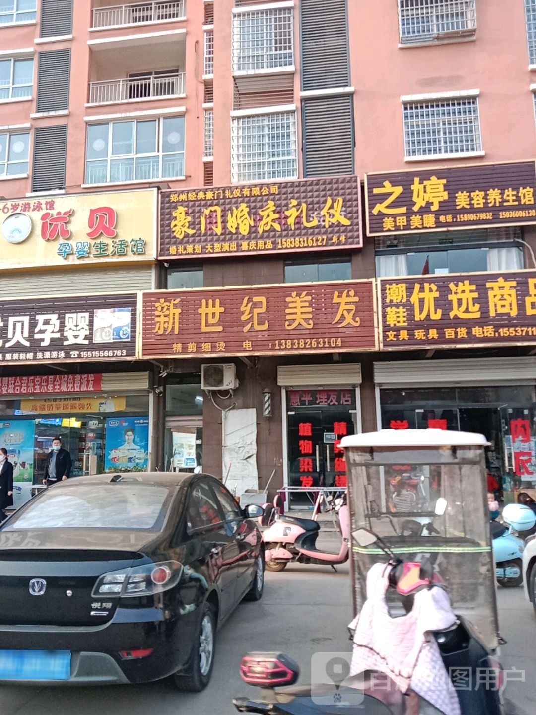 新密市优贝孕婴(牛店镇潭村湾社区)