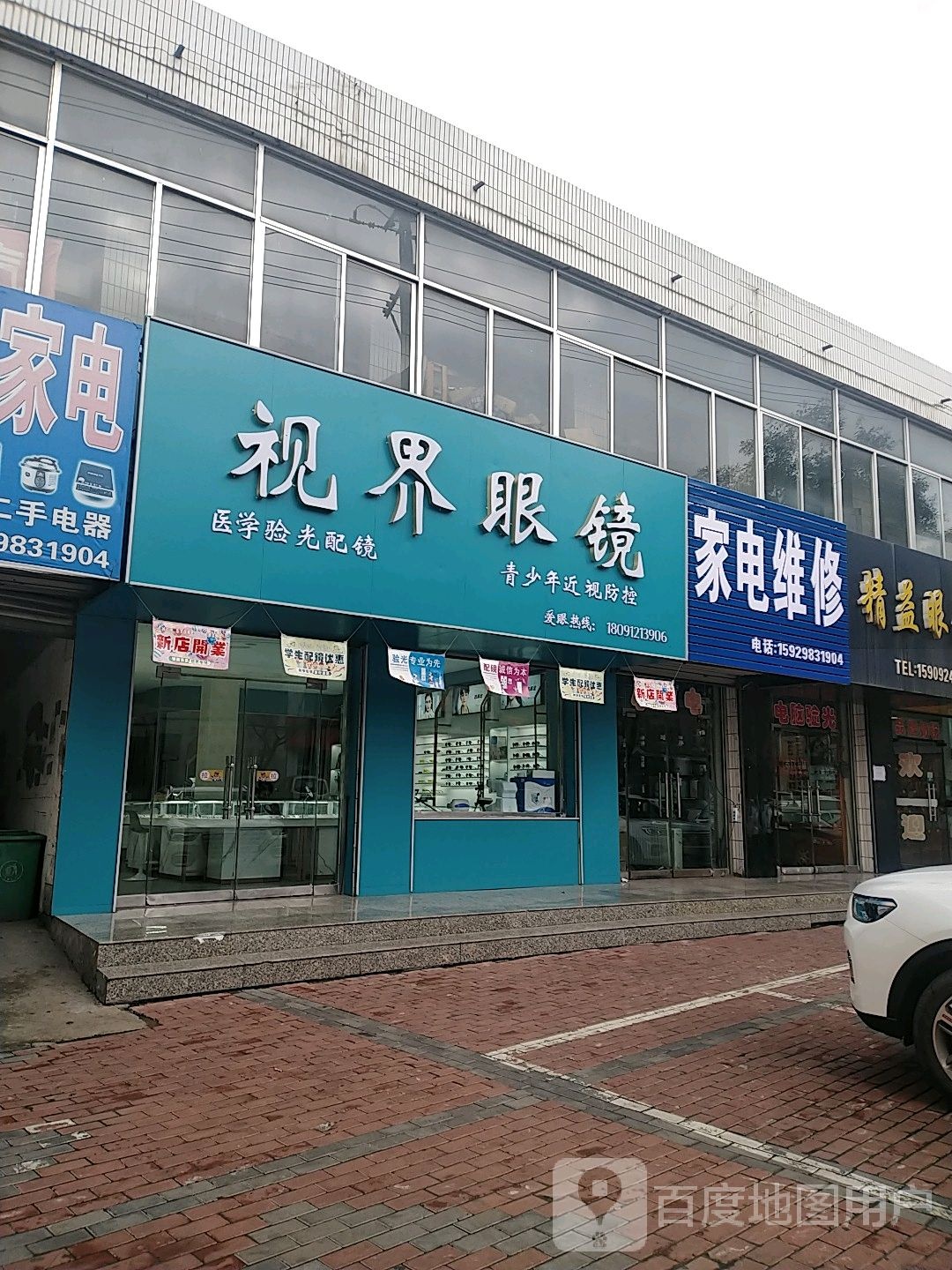 视届眼镜(横阳大道店)