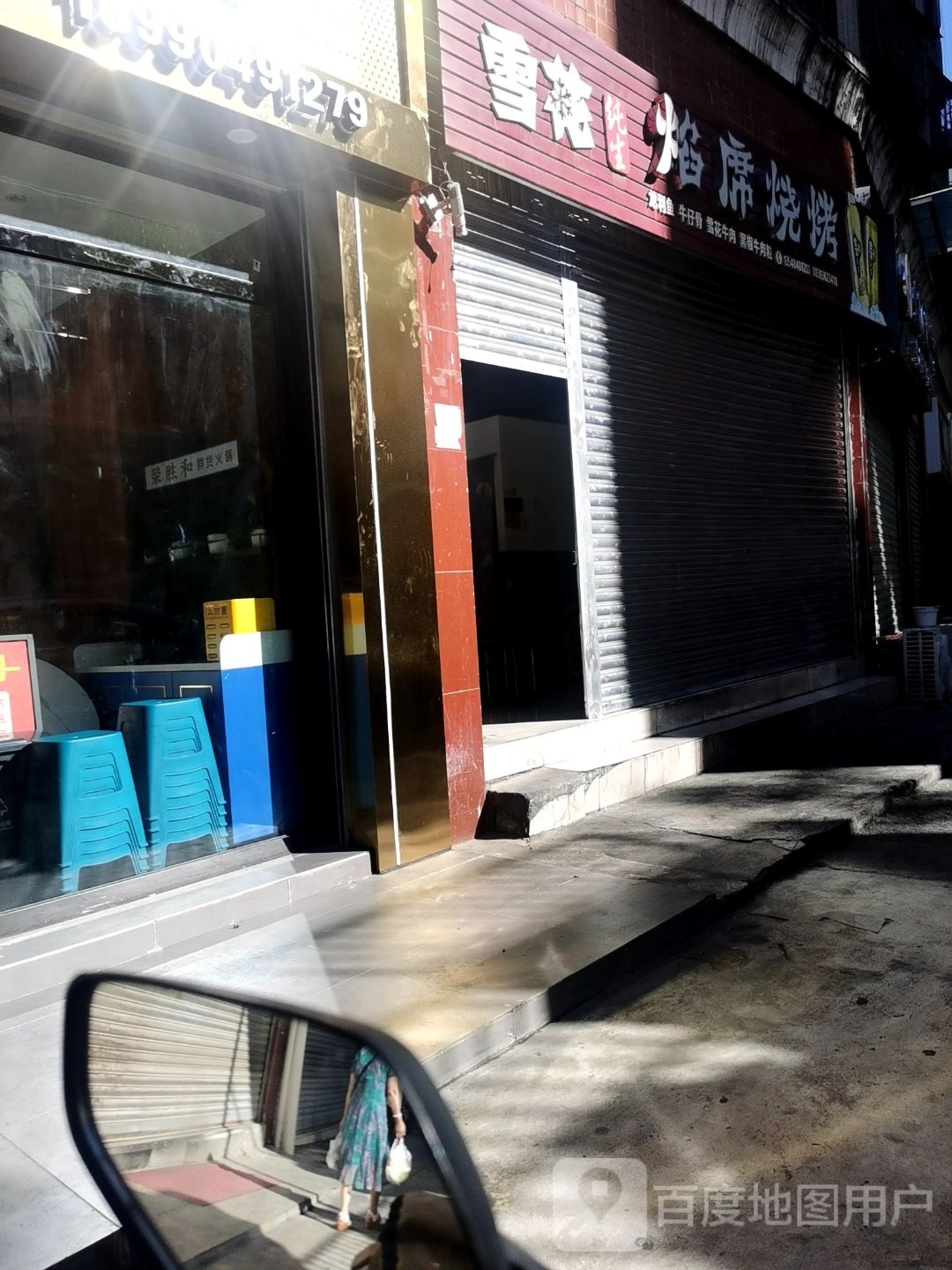 焰席烧烤