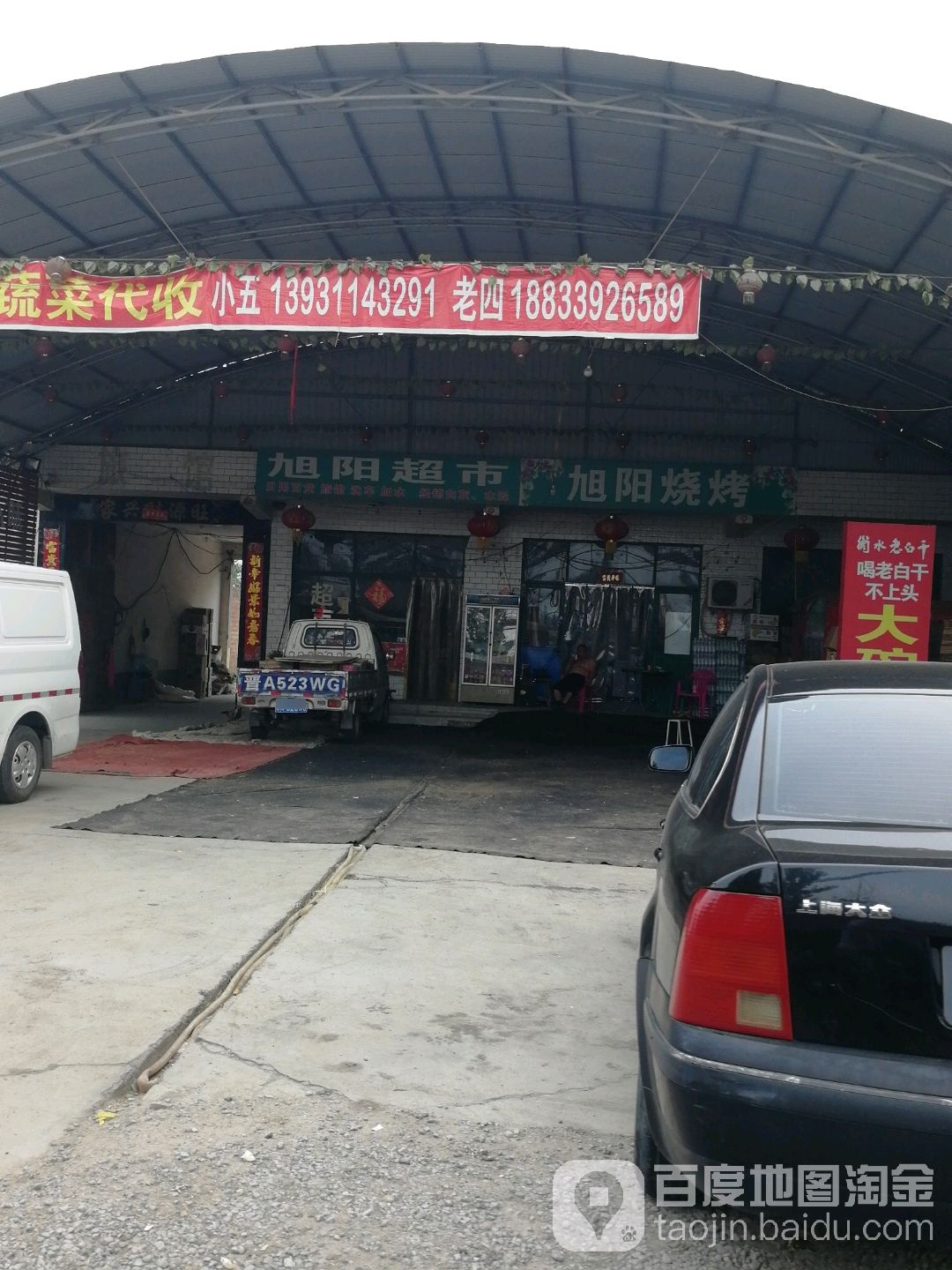 虚阳超市