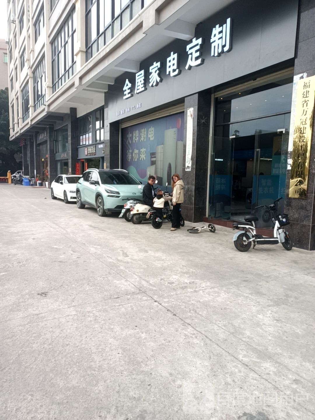 全屋家电定制
