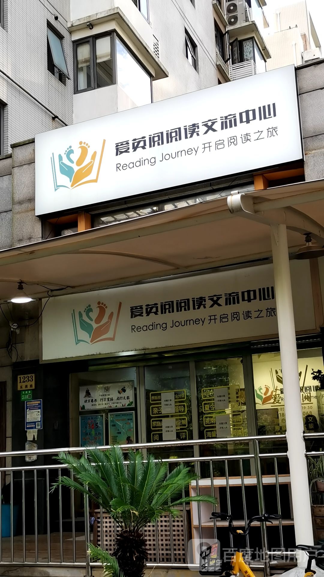 爱英阅阅读交流中心