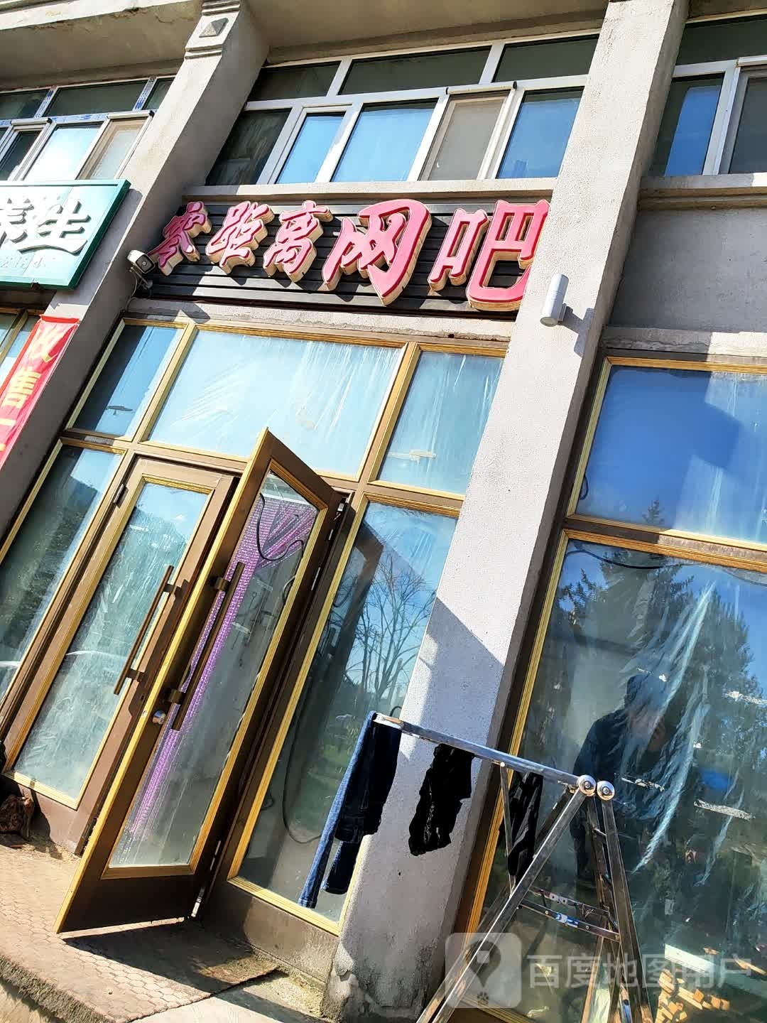 零距离网吧(兴林街店)