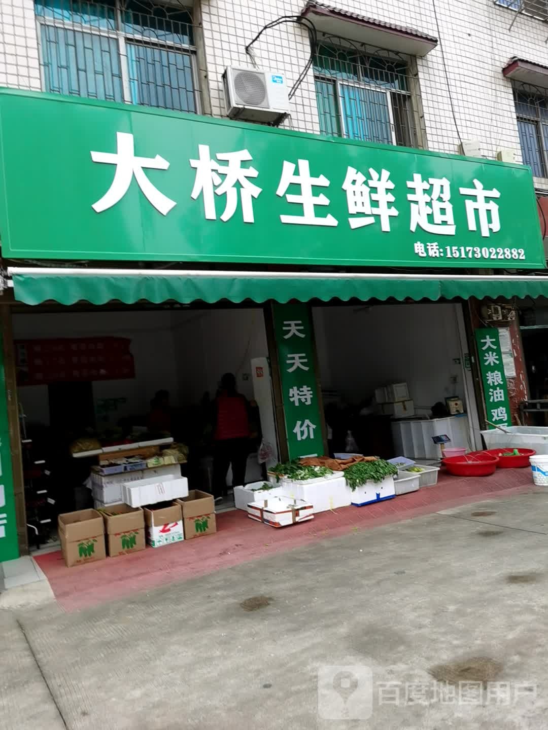 大桥鲜生