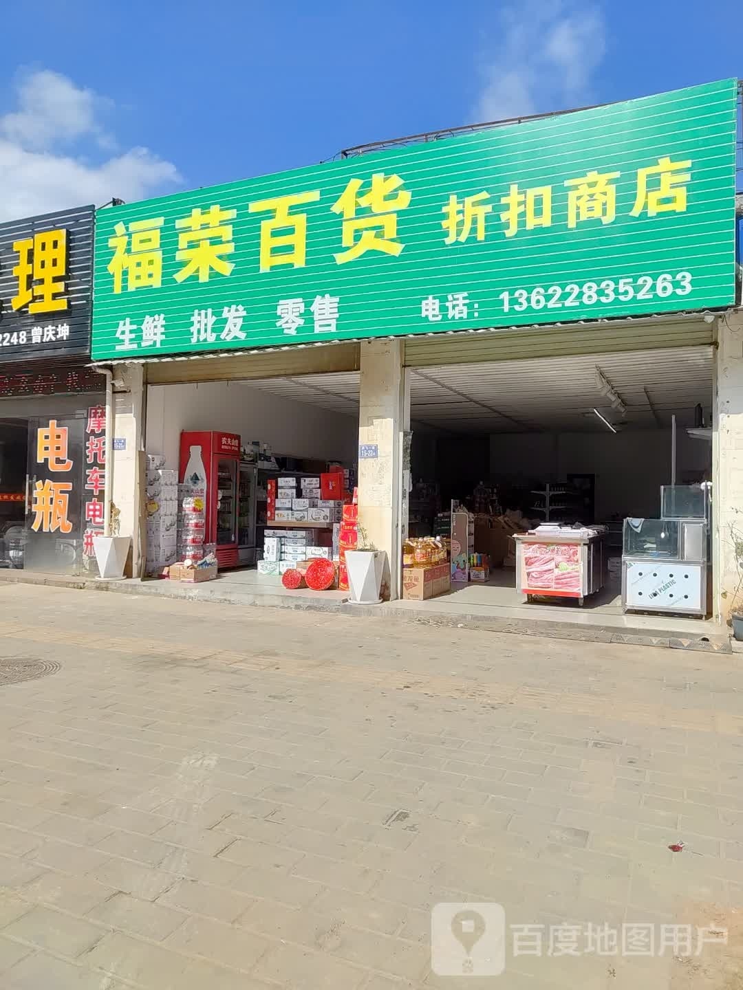 福龙百货折扣商店