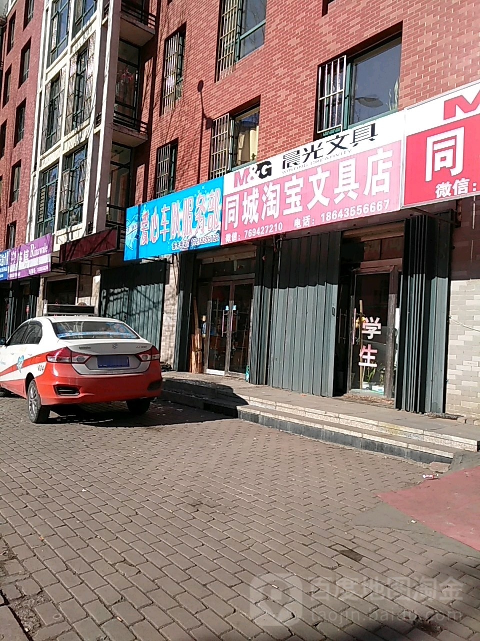 同城淘宝文具店