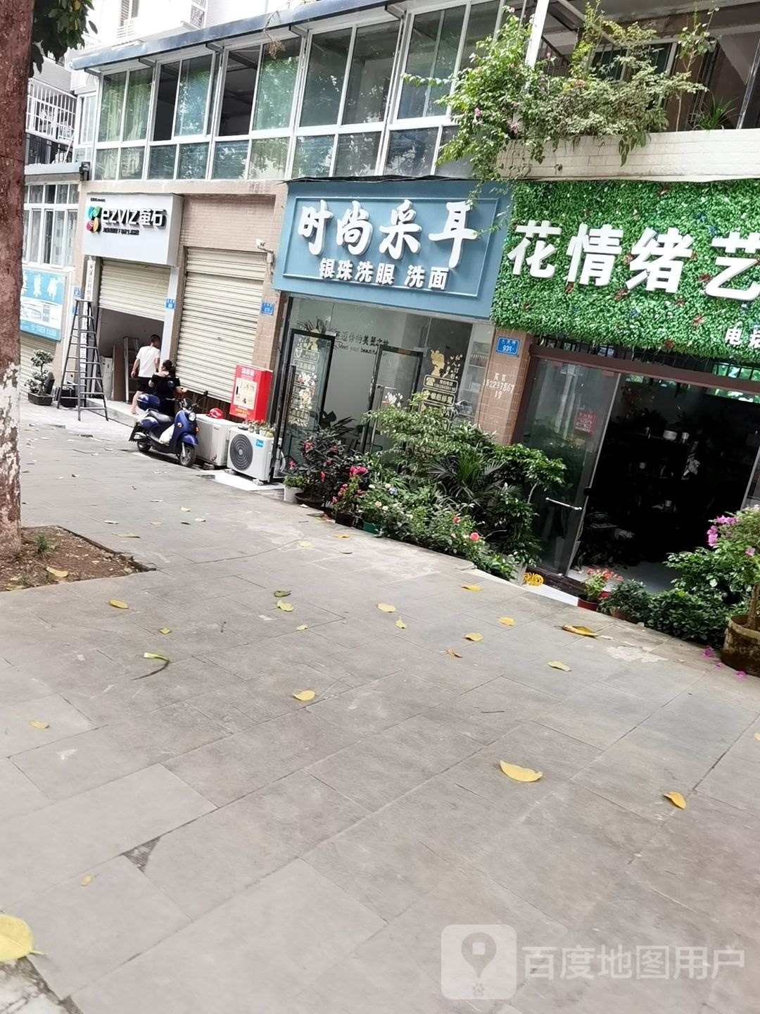 时尚采耳