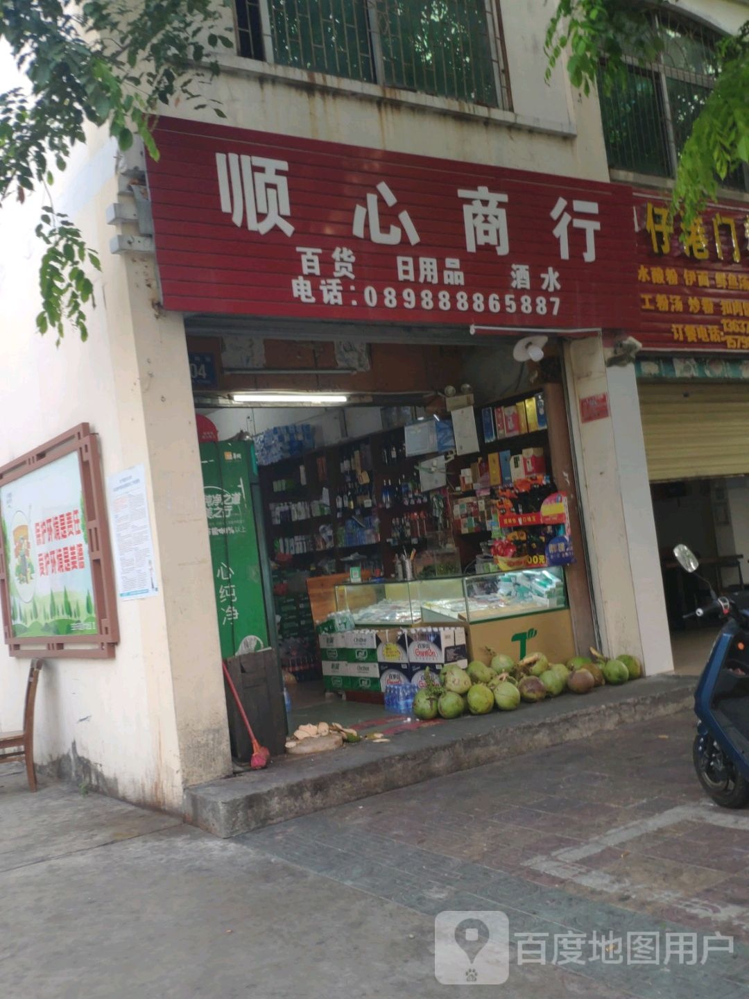 顺心商行(金鸡岭街店)