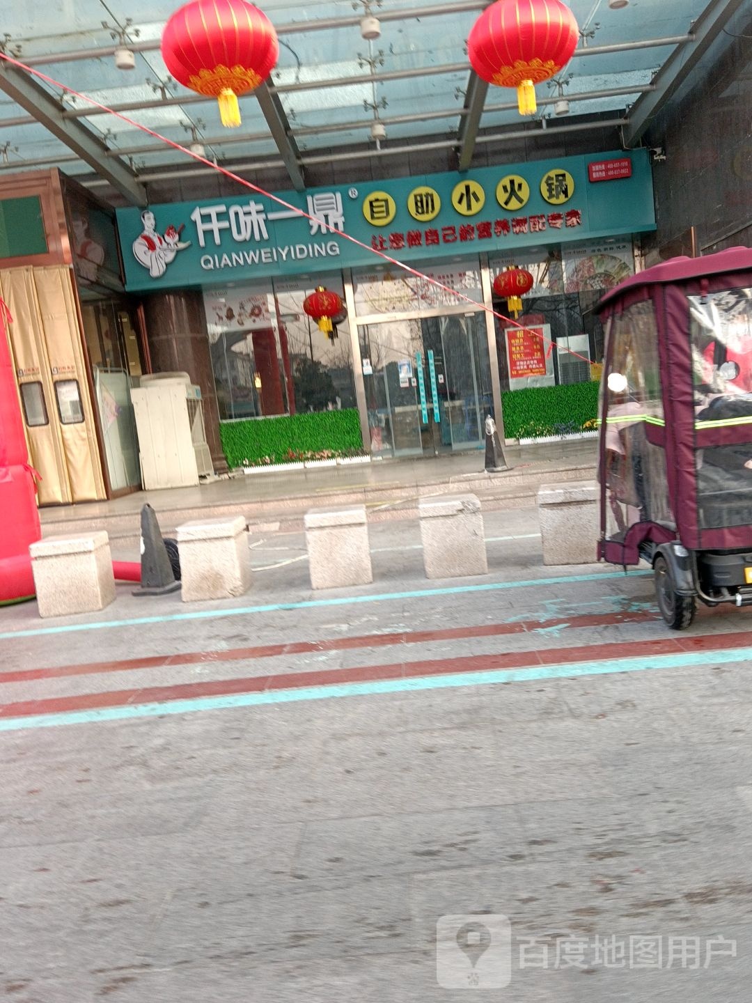仟味一鼎自助小火锅利群时代店(银河一路店)