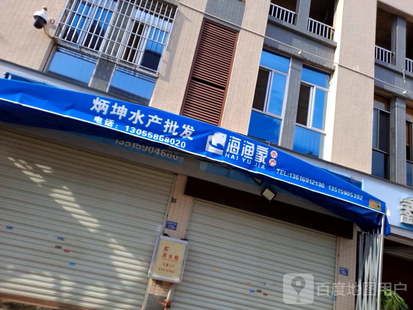 海渔家水产