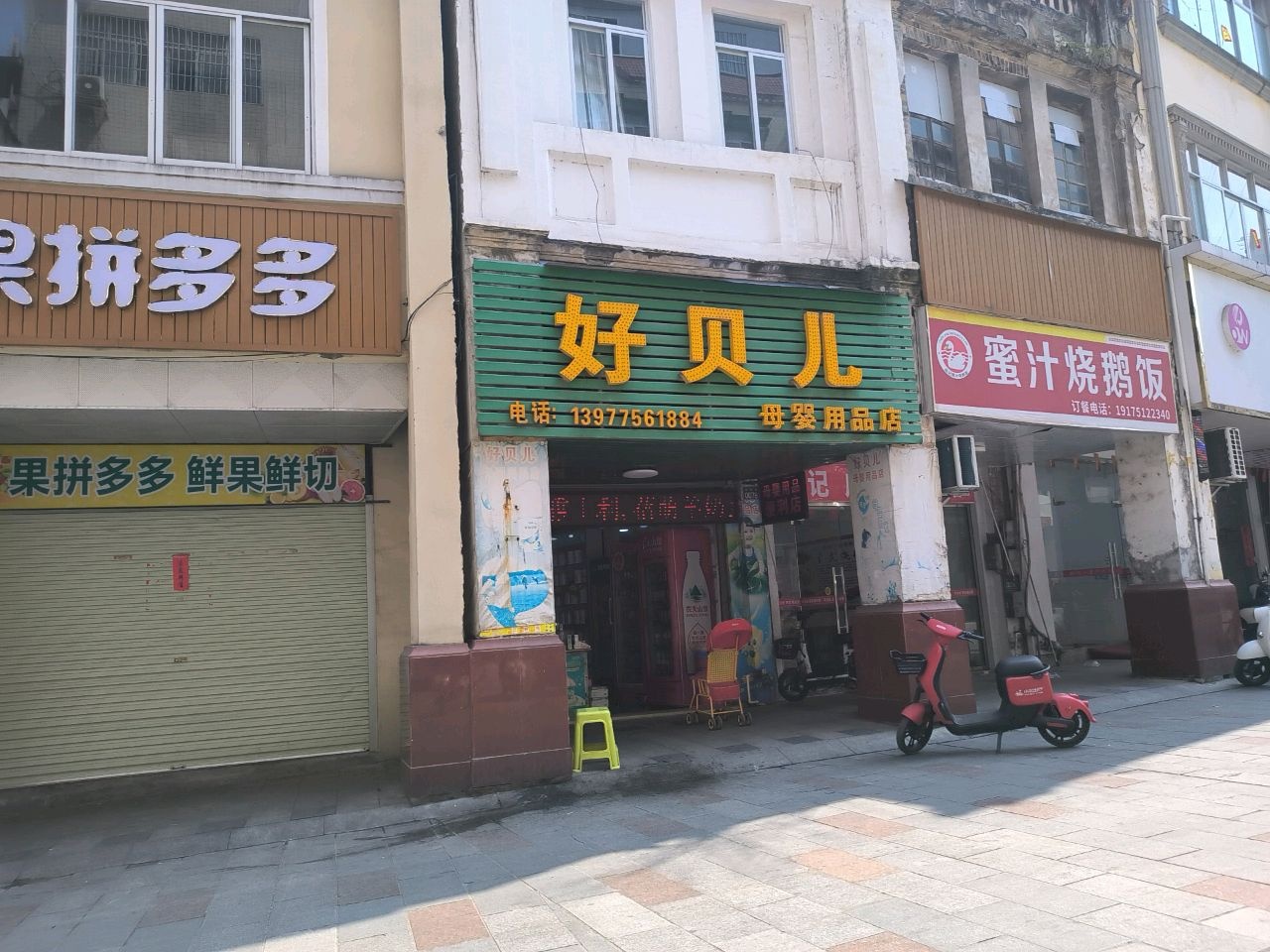 蜜汁烧鹅饭(水浸社店)
