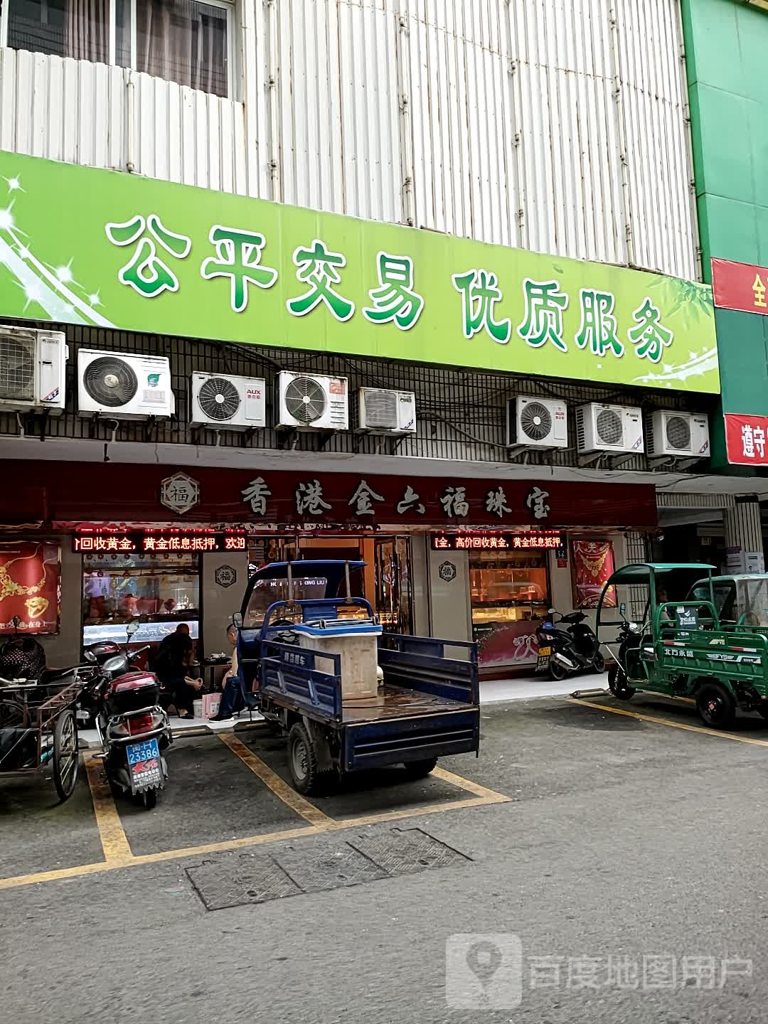 香港金六福珠宝(人民路店)